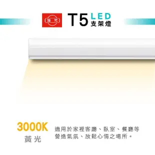 【旭光】4呎 LED支架燈 T5 20W 串接燈 層板燈 支架燈 一體化層板燈(30入組)