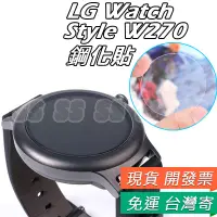 在飛比找蝦皮購物優惠-LG Watch Style 保護貼 LG R-W270 玻