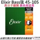 分期免運 美國製 Elixir Nano 45-105 貝斯 弦 Bass Strings 14077 頂級 包膜弦