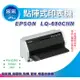 【采采3C+含稅】EPSON LQ-690CIIN/LQ-690/690CIIN 網路點陣印表機 另有無網路款