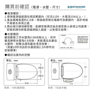 （高雄實體門市） 美國saniwise  免治馬桶座 T6R 遙控版（全館滿千送百活動中）