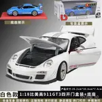 🔥優選免運🔥 清倉售賣 模型車 閤金汽車模型 生日禮物 仿真1:18保時捷911四開門帶轉嚮閤金車模正版汽車模型擺件