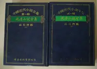 在飛比找Yahoo!奇摩拍賣優惠-中國近代小說全集～晚清小說【品花寶鑑(上下全2冊)精裝】博遠