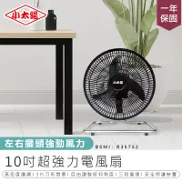 在飛比找蝦皮購物優惠-【保固一年！小太陽十吋超強力電風扇 TF-1020】涼風扇 