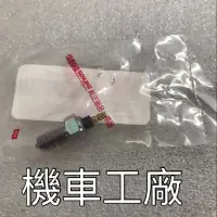 在飛比找蝦皮購物優惠-機車工廠 愛將 愛將150 空速燈 空速燈開關 空檔燈開關 