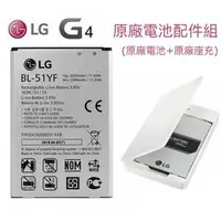 在飛比找PChome商店街優惠-LG G4 H815【配件包】【原廠電池+原廠座充】D815