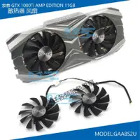 在飛比找蝦皮購物優惠-【專注】ZOTAC索泰GTX1080Ti AMP EDITI