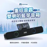 10%蝦幣回饋 有品 MIMAX 米覓 重低音響雙喇叭藍芽音響 雙重低音喇叭 手機支架 RGB燈效 藍芽5.1高速撥放