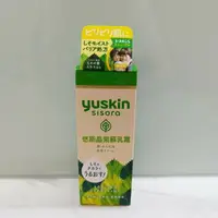 在飛比找樂天市場購物網優惠-即期2024.06【YUSKIN 悠斯晶】紫蘇乳霜 38g