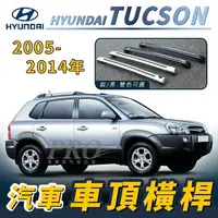 在飛比找樂天市場購物網優惠-2005-2014年 TUCSON 土桑 汽車 車頂 橫桿 