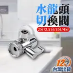 淨水器切換器 濾水器分水器 4分進水 三通閥門 水龍頭分水閥 4分 濾水器專用分水三通帶開關