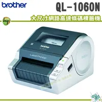 在飛比找樂天市場購物網優惠-Brother QL-1060N 網路型超高速大尺寸條碼列印