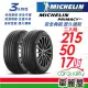 【Michelin 米其林】輪胎米其林 PRIMACY4+ 2155017吋_二入組_215/50/17(車麗屋)