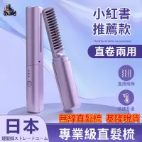 在飛比找蝦皮購物優惠-直髮梳 無缐直發梳 離子夾 負離子燙髮梳 離子梳 直髮梳 梳