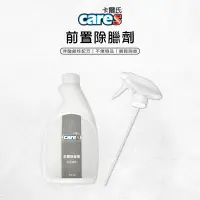 在飛比找蝦皮商城優惠-CARES 卡爾氏 前置除蠟劑 除蠟劑 舊蠟去除 去蠟劑 除