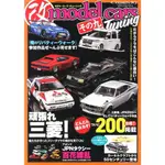 【傑作坊】NEKO PUBLISHING MODEL CARS TUNING 玖 汽車模型改裝專刊