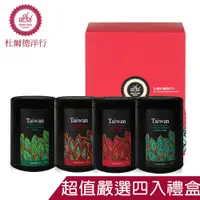 在飛比找松果購物優惠-DODD Tea 杜爾德 嚴選蜜香紅茶+碧螺春+東方美人+杉