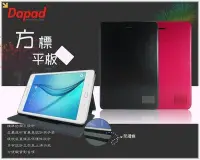 在飛比找Yahoo!奇摩拍賣優惠-光華商場。包你個頭【DAPAD】三星 TAB S2 8.0 