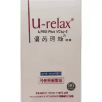 在飛比找蝦皮購物優惠-歡迎聊聊  優芮珂絲 U-Relax 益生菌 膠囊 90顆 