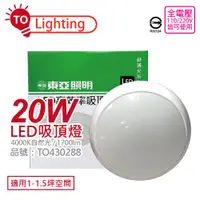 在飛比找松果購物優惠-【TOA東亞】LCS015-20W LED 20W 4000