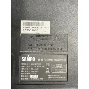 聲寶SAMPO EM-32SP70D液晶電視LED 32吋