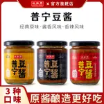 林瑞興普寧豆醬250G 香辣豆醬 原味豆醬 醬香豆醬 潮汕特產正宗普寧黃豆醬潮汕豆瓣醬炒菜專用家用