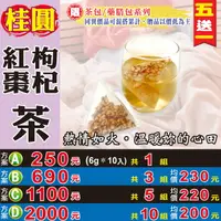 在飛比找樂天市場購物網優惠-【桂圓紅棗枸杞茶▶10入】✔非化學品▪養氣紅潤▪溫暖由內而外