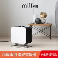 在飛比找momo購物網優惠-【mill 米爾】冷暖兩用 小型輕便 隨身型陶瓷電暖器/冷暖
