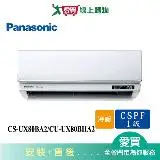 在飛比找遠傳friDay購物優惠-Panasonic國際11-13坪CS-UX80BA2/CU