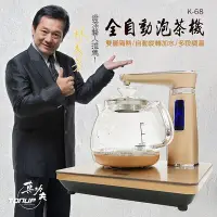 在飛比找Yahoo!奇摩拍賣優惠-K68真功夫泡茶機台灣現貨智慧型全自動電熱水壺泡茶機泡茶煮茶