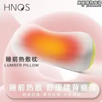 在飛比找Yahoo!奇摩拍賣優惠-Hnos西諾思睡前牽引熱敷枕頭床上護腰腰枕孕婦盤突出墊腰神器