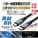 【現貨速寄.有開發票】手機5A超級快充線 TYPE C充電線 四合一 充電/資料/影像/資料傳輸 台灣製造