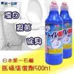 日本第一石鹼 馬桶清潔劑500ML「超取限8瓶」