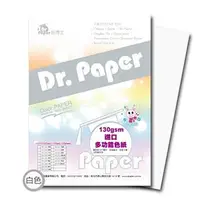 在飛比找金石堂優惠-Dr.Paper 130gsm A4多功能進口卡紙 白色 2