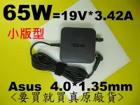 在飛比找Yahoo奇摩拍賣-7-11運費0元優惠優惠-原廠 asus 65W 變壓器 ux305ca ux305f