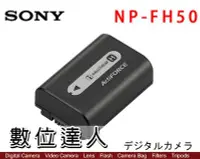 在飛比找Yahoo!奇摩拍賣優惠-【數位達人】SONY NP-FH50 原廠鋰電池 裸裝TG5