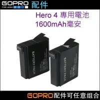 在飛比找蝦皮購物優惠-GOPRO HERO 4 1600mAh 鋰電池 適用於 H