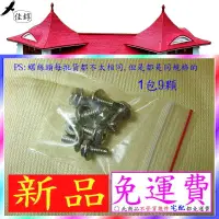 在飛比找蝦皮購物優惠-《佳錞》G15【新品.電腦機殼專用_粗螺絲包（９顆）】＃A0