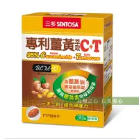 在飛比找松果購物優惠-三多生技 專利薑黃萃取C+T軟膠囊(30粒/盒) (7.5折