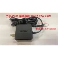 在飛比找蝦皮購物優惠-二手商品 ASUS華碩原廠 19V 2.37A  45W 電