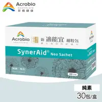 在飛比找ETMall東森購物網優惠-【Acrobio 昇橋】SynerAid 適能宜細粒包 1盒