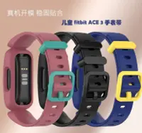 在飛比找Yahoo!奇摩拍賣優惠-【MOMO生活館】Fitbit兒童ACE3手表帶運動防水智能