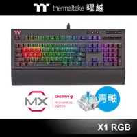 在飛比找蝦皮商城優惠-曜越 TT Premium X1 RGB Cherry MX