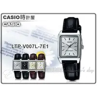 在飛比找蝦皮購物優惠-CASIO 時計屋 手錶 LTP-V007L-7E1 白面 