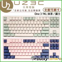 在飛比找蝦皮購物優惠-Ducky One 3 TKL 抹茶 富士 80% 機械式鍵