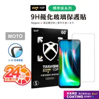 在飛比找蝦皮商城優惠-亮面標準版 MOTO 適用G34 G30 G10 G9 Pl