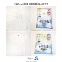 在飛比找蝦皮購物優惠-【露露連】日本直送 GUNZE 日本郡是 男童抗菌吸汗 背心