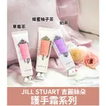 現貨白花／預購🔸好惠月曜買🌳日本 JILL STUART 護手霜 花鑽香水 香水護手霜 吉麗絲朵 果香 茶香 花香