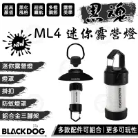 在飛比找蝦皮購物優惠-【台灣24H出貨】BLACKDOG 迷你露營燈 ML4 露營