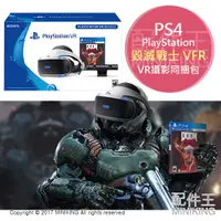 在飛比找蝦皮購物優惠-【配件王】代購 SONY DOOM 毀滅戰士 VFR VR 